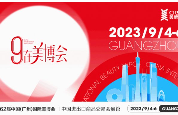 千萊伊曼假睫毛廠確認參加第62屆中國(廣州)國際美博會,2023年9月4-6日期待你的到來